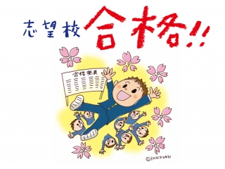 公立一般入試結果